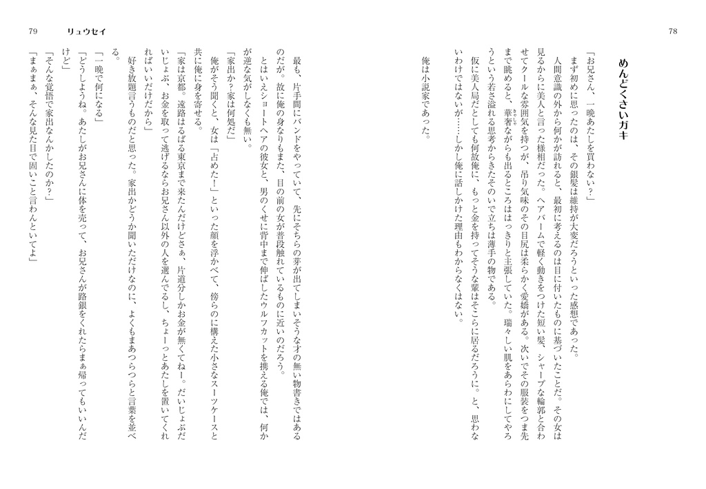 【LiPPS短編集】ルージュに伝言