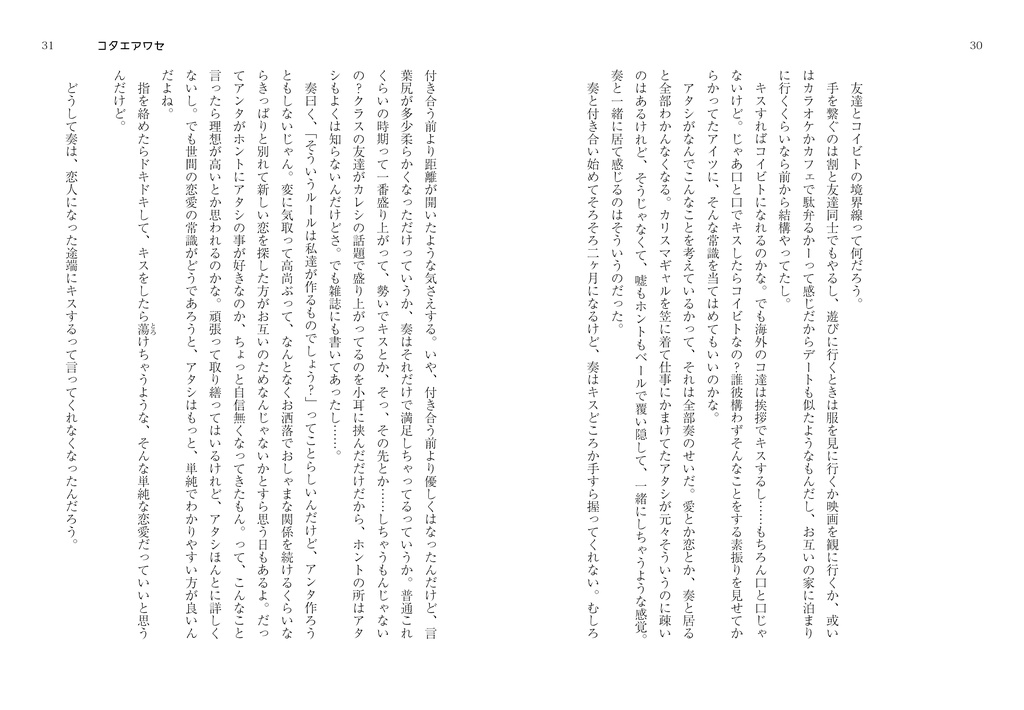 【LiPPS短編集】ルージュに伝言