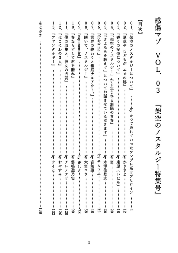 感傷マゾvol 03 架空のノスタルジー特集号 ｐｄｆ版 かつて敗れていったツンデレ系サブヒロインのお店 Booth