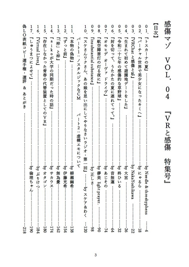 感傷マゾvol.04『VRと感傷特集号』【PDF版】