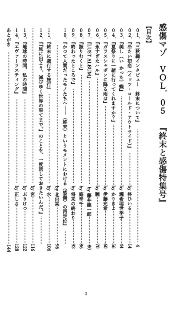 感傷マゾvol.05『終末と感傷特集号』【PDF版】