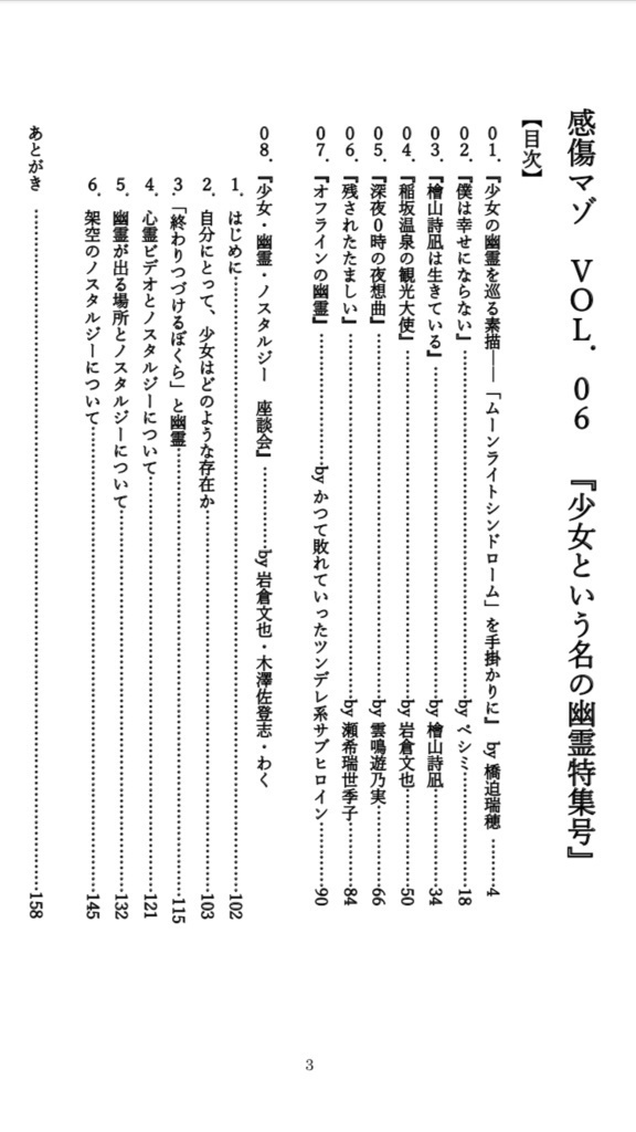 感傷マゾvol.06『少女という名の幽霊特集号』【PDF版】