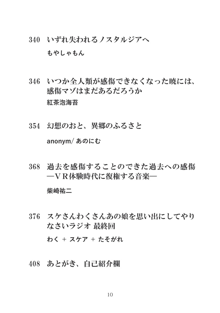 感傷マゾvol.07『仮想感傷と未来特集号』