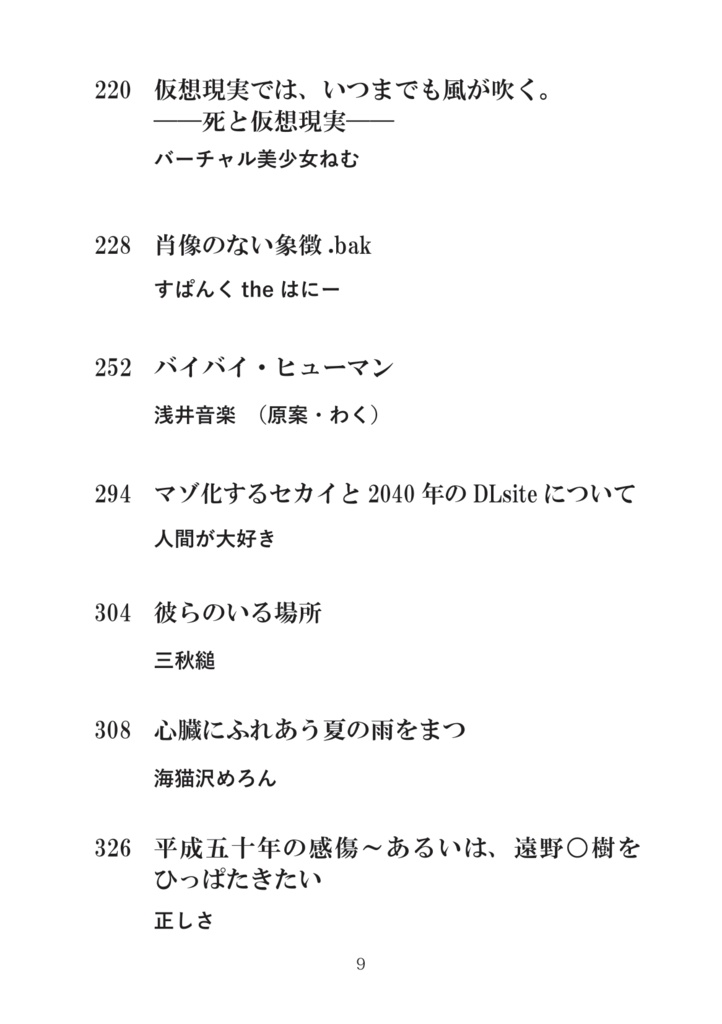 感傷マゾvol.07『仮想感傷と未来特集号』