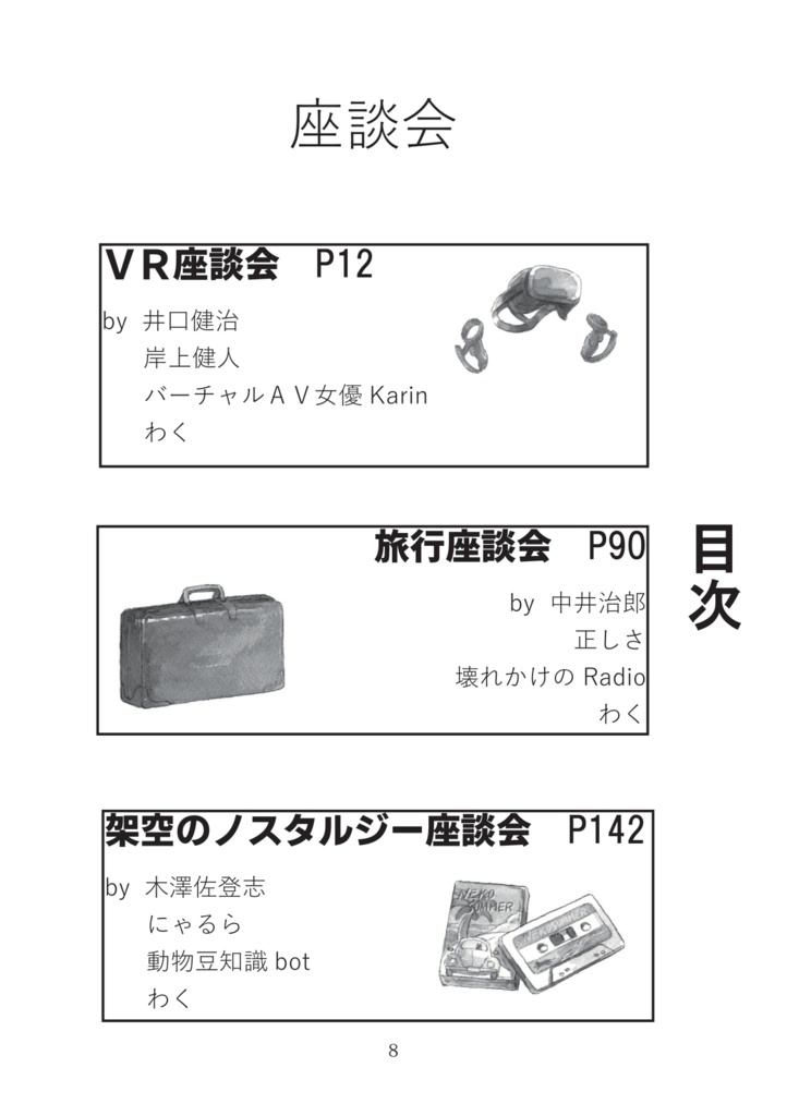 感傷マゾvol.07『仮想感傷と未来特集号』