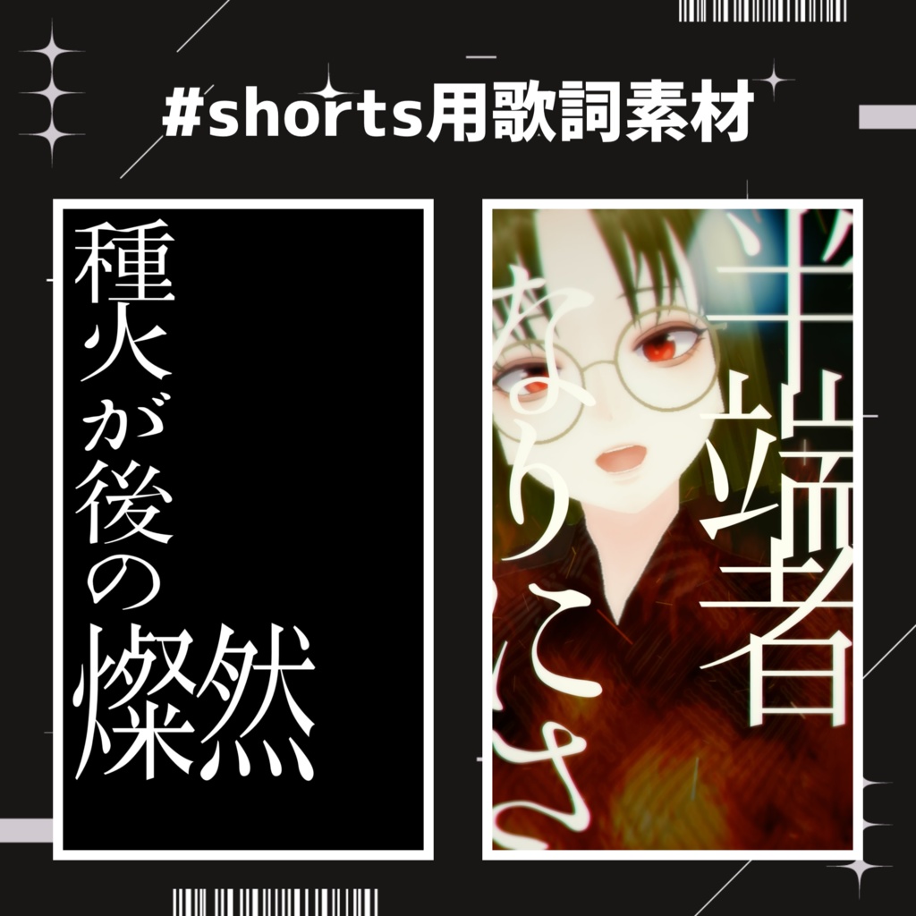 【歌詞素材】燦然/SUPER BEAVER