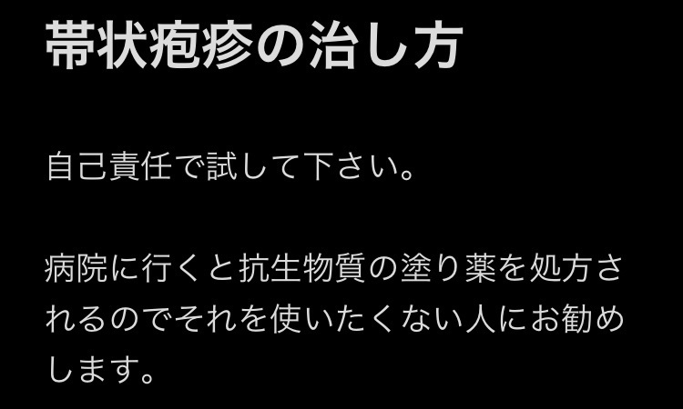 帯状疱疹を抗生物質使わないで治す方法