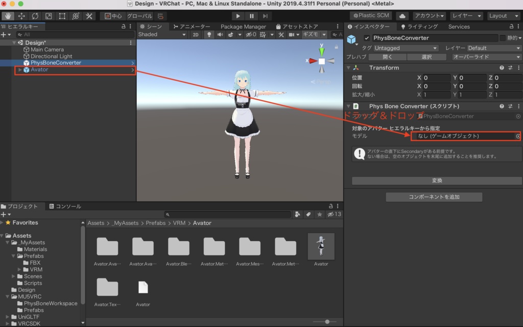 【¥0あり】SpringBone → PhysBone 変換ツール
