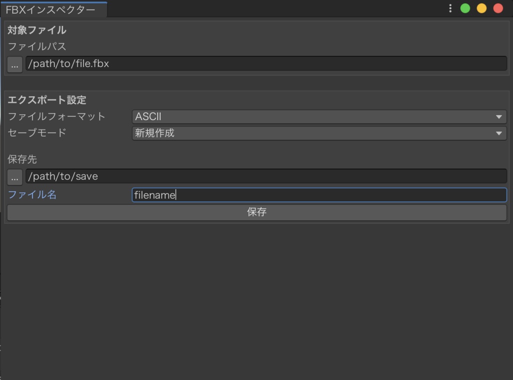 FBX 保存パス クリーナー