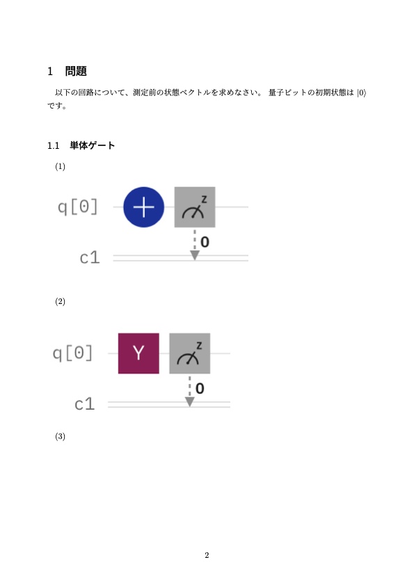 【サンプルあり】量子回路ワークブック