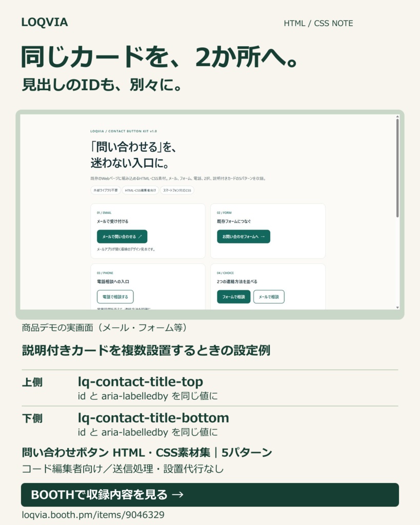 問い合わせボタン HTML・CSS素材集|5パターン+日本語ガイド