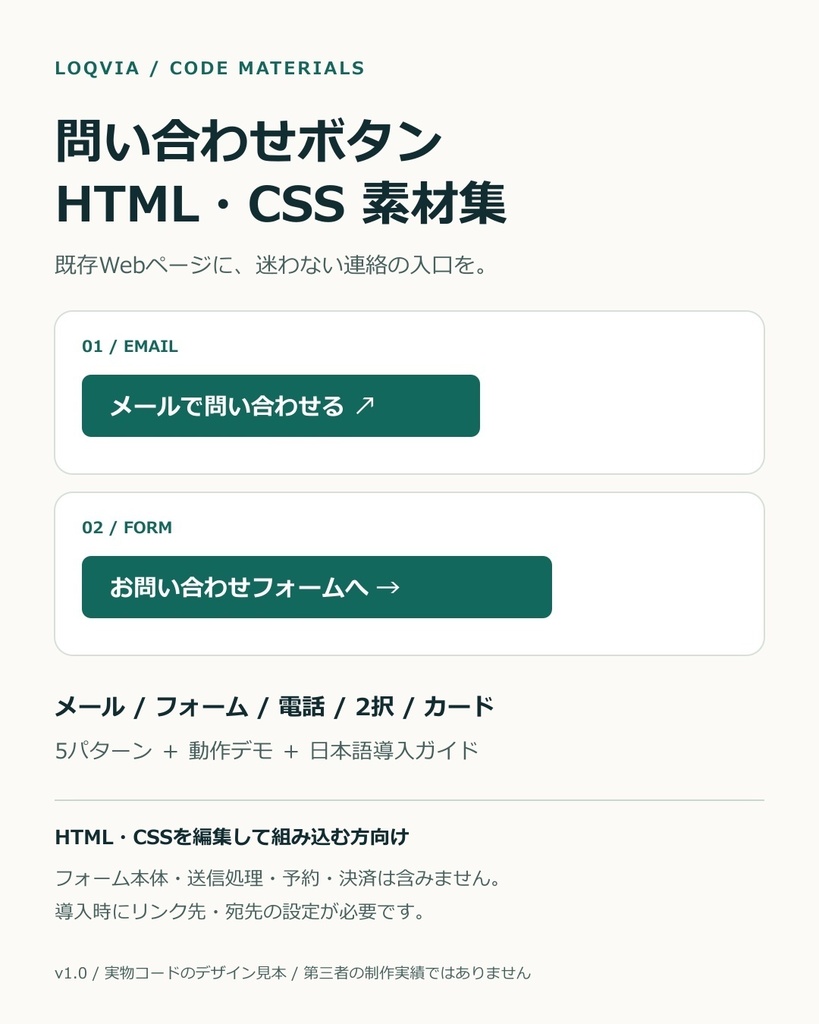 問い合わせボタン HTML・CSS素材集｜5パターン＋日本語ガイド