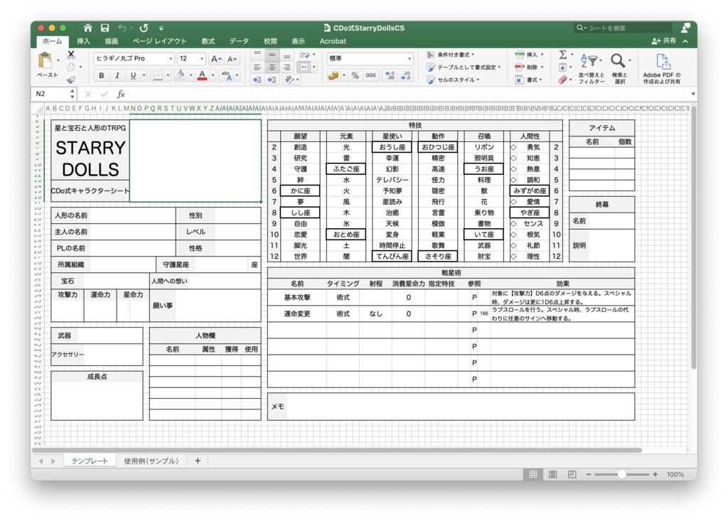 Excel Cdo式 スタリィドール キャラクターシート 螺旋子堂 Booth