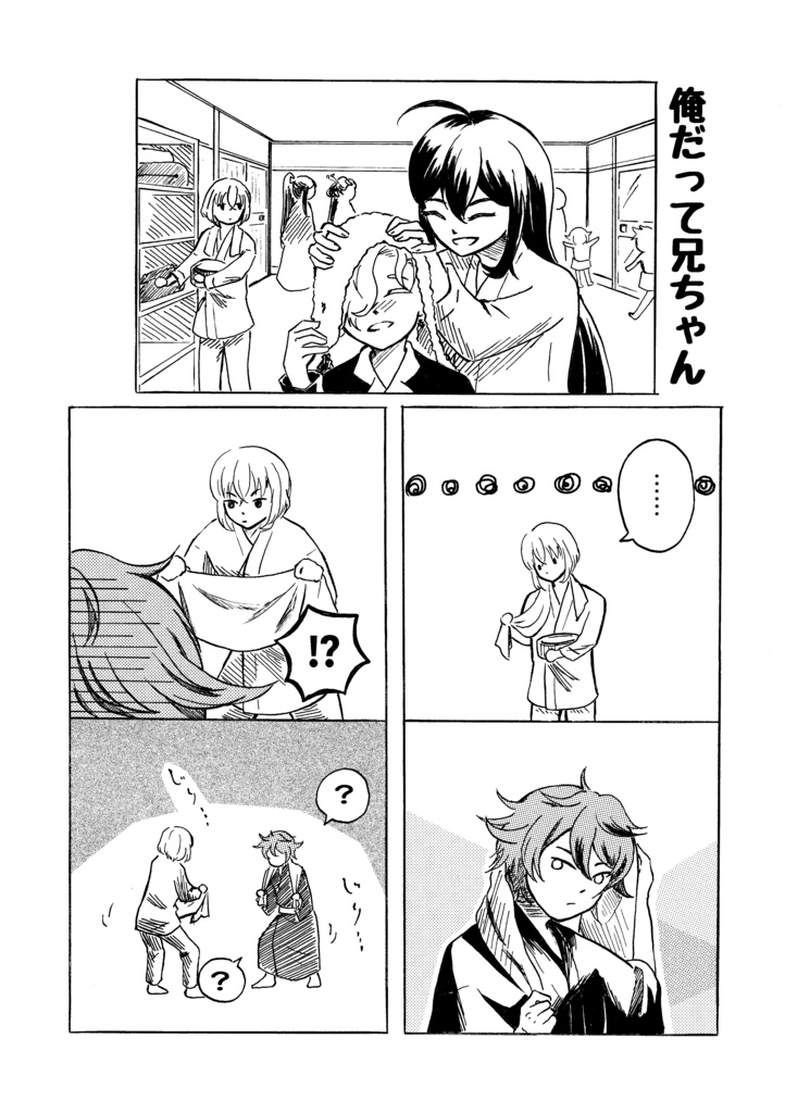 【スマートレター版】俺たち兄弟!