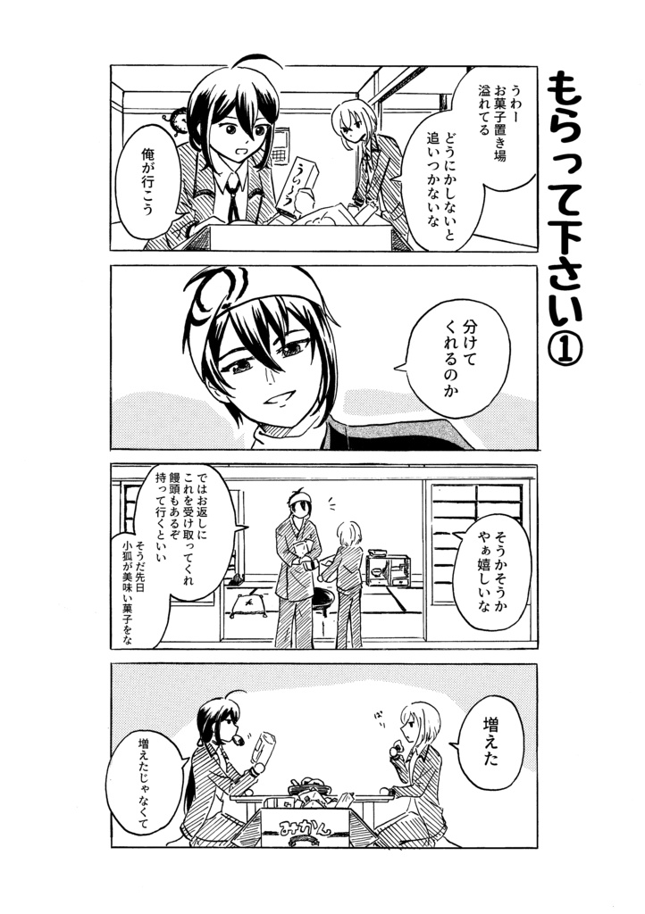 【スマートレター版】俺たち兄弟!