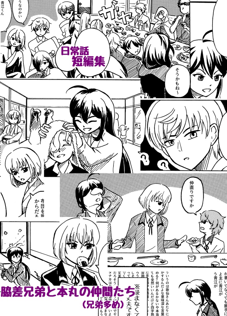 【あんしんBOOTHパック版】俺たち兄弟!