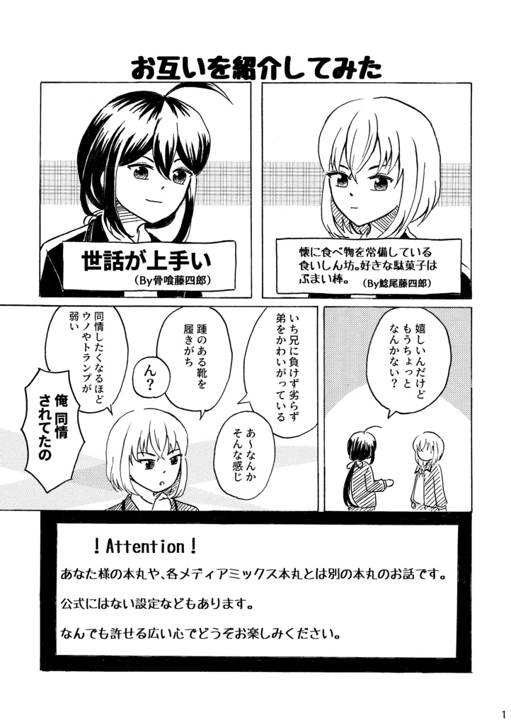 【あんしんBOOTHパック版】俺たち兄弟!