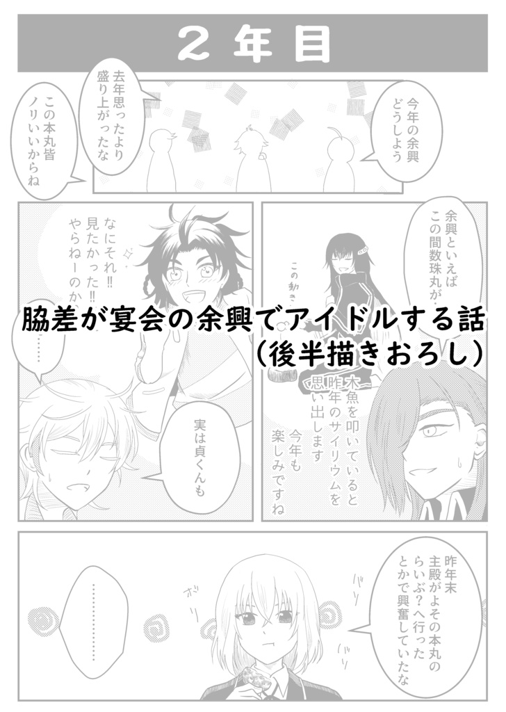 【あんしんBOOTHパック版】とある陸奥国本丸の日常 こぼれ話