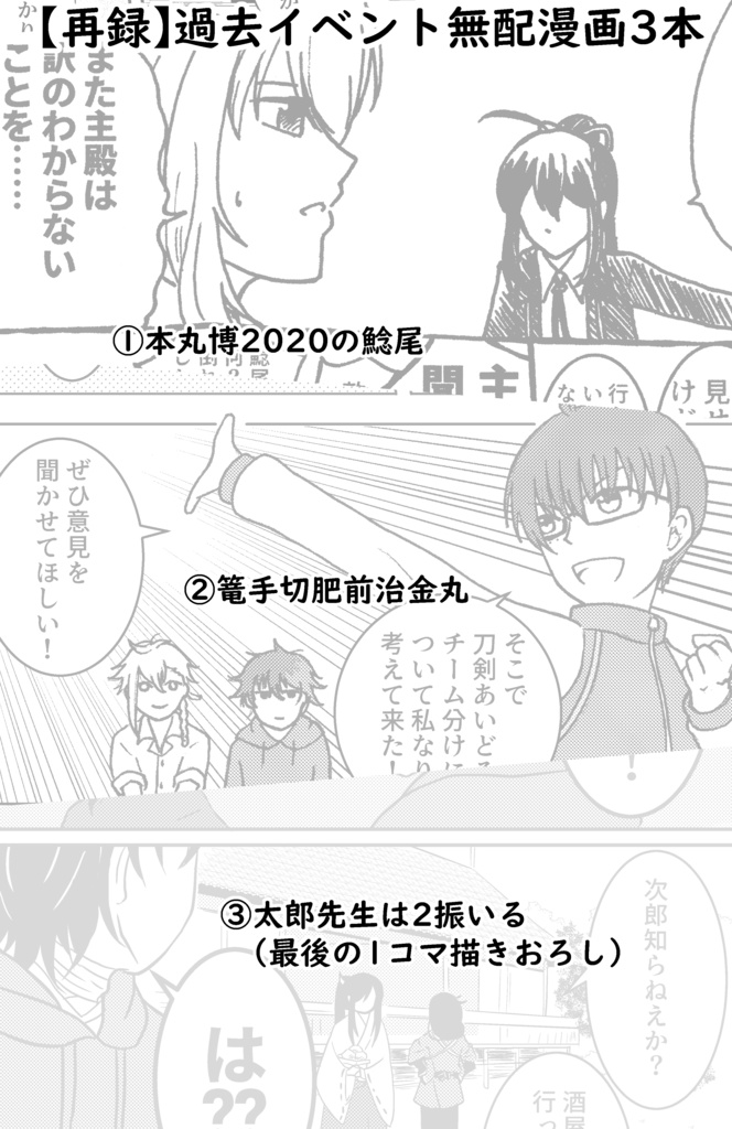 【あんしんBOOTHパック版】とある陸奥国本丸の日常 こぼれ話