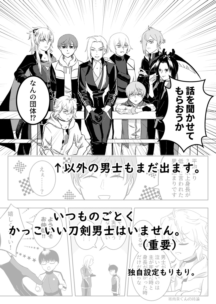 【スマートレター版】とある陸奥国本丸の日常 こぼれ話