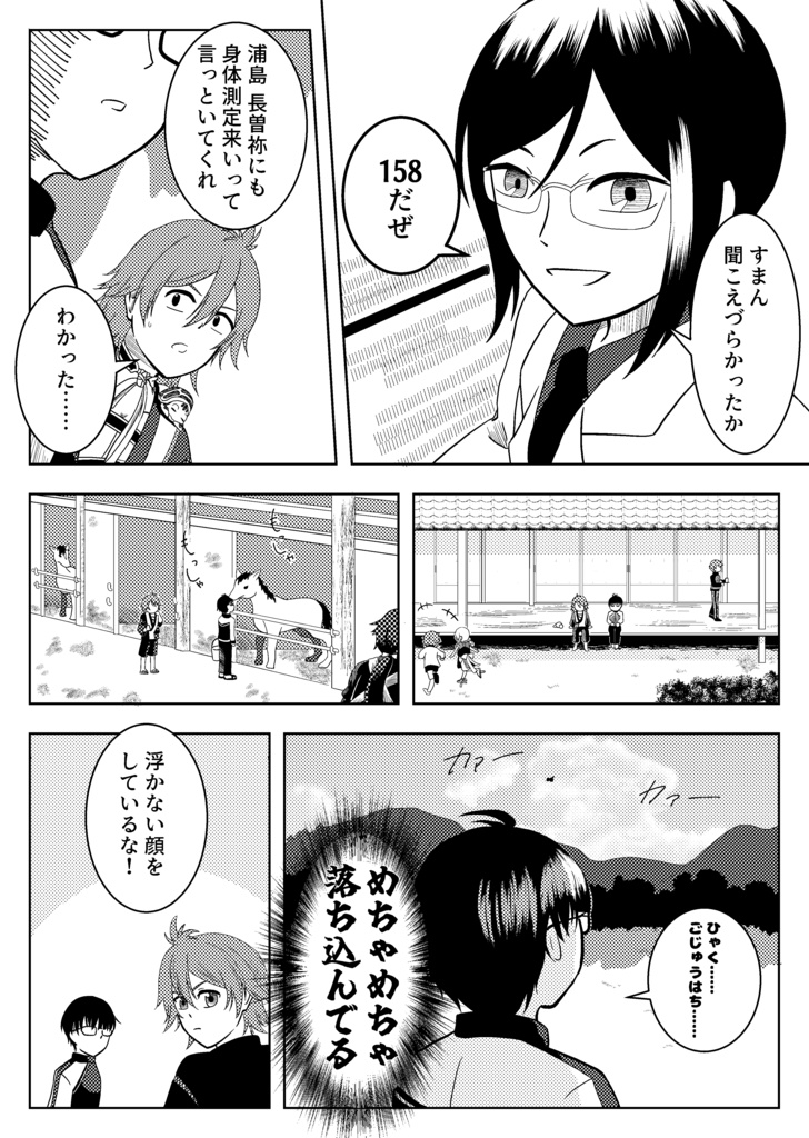 【スマートレター版】とある陸奥国本丸の日常 こぼれ話