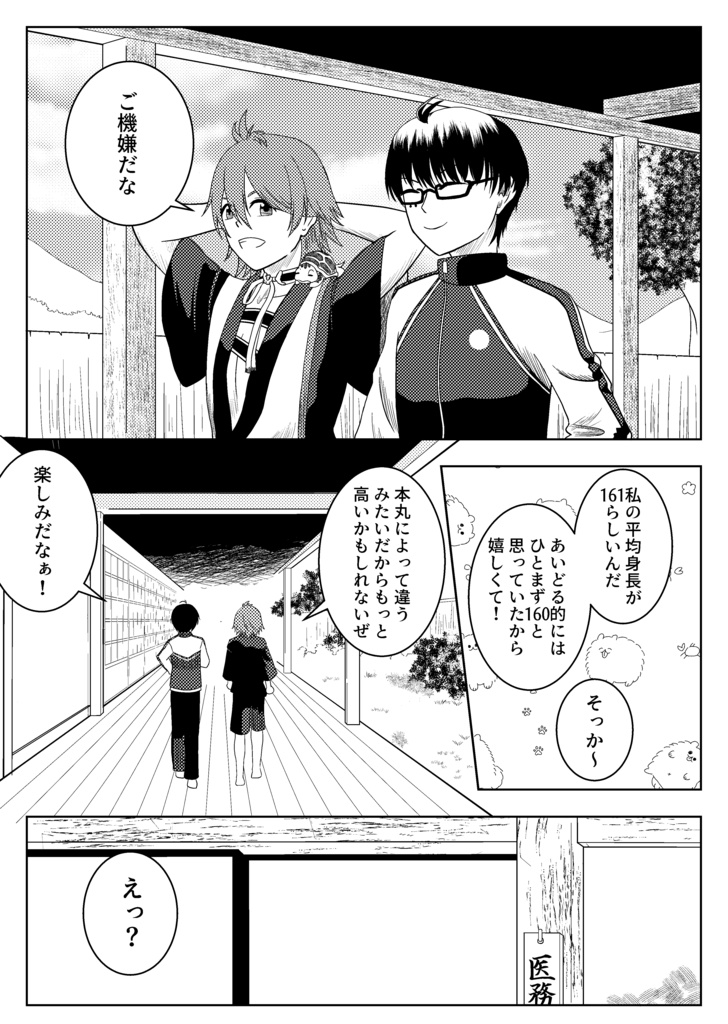 【スマートレター版】とある陸奥国本丸の日常 こぼれ話