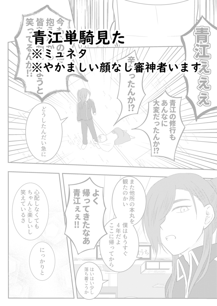 【スマートレター版】とある陸奥国本丸の日常 こぼれ話