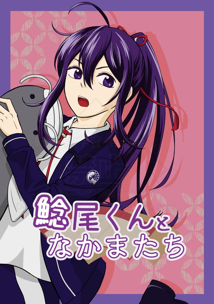 【部数アンケート中】鯰尾くんとなかまたち【1/25頃まで】