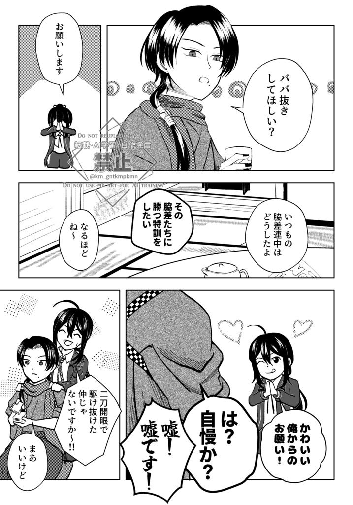 【あんしんBOOTHパック版】鯰尾くんとなかまたち