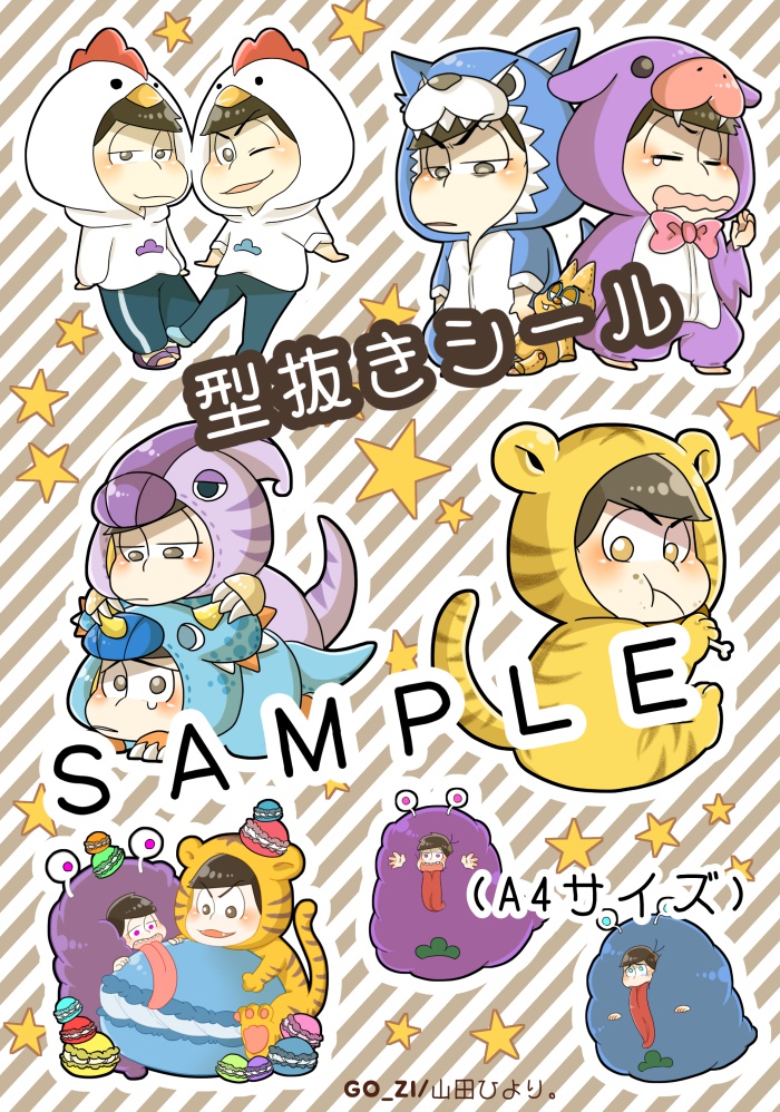 ケモ色松クラフトシール