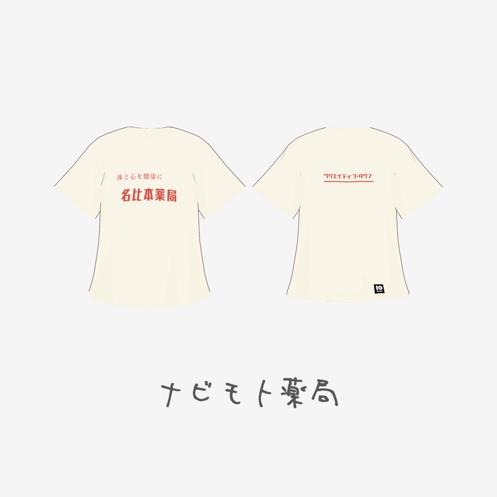 クリエイティブタウンTシャツ