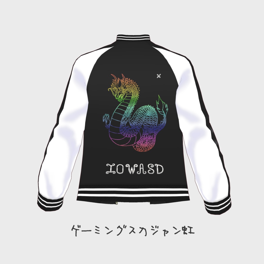 スカジャン 7種