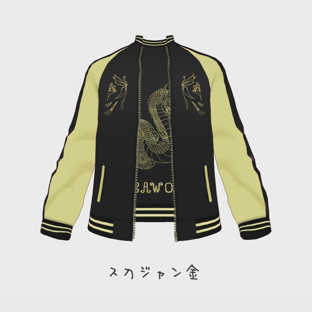 スカジャン 7種