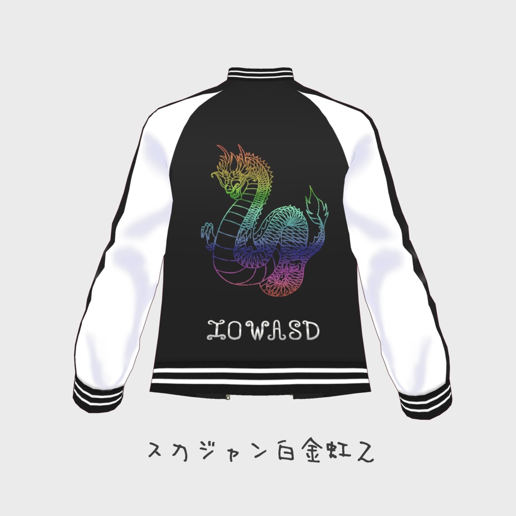 スカジャン 7種