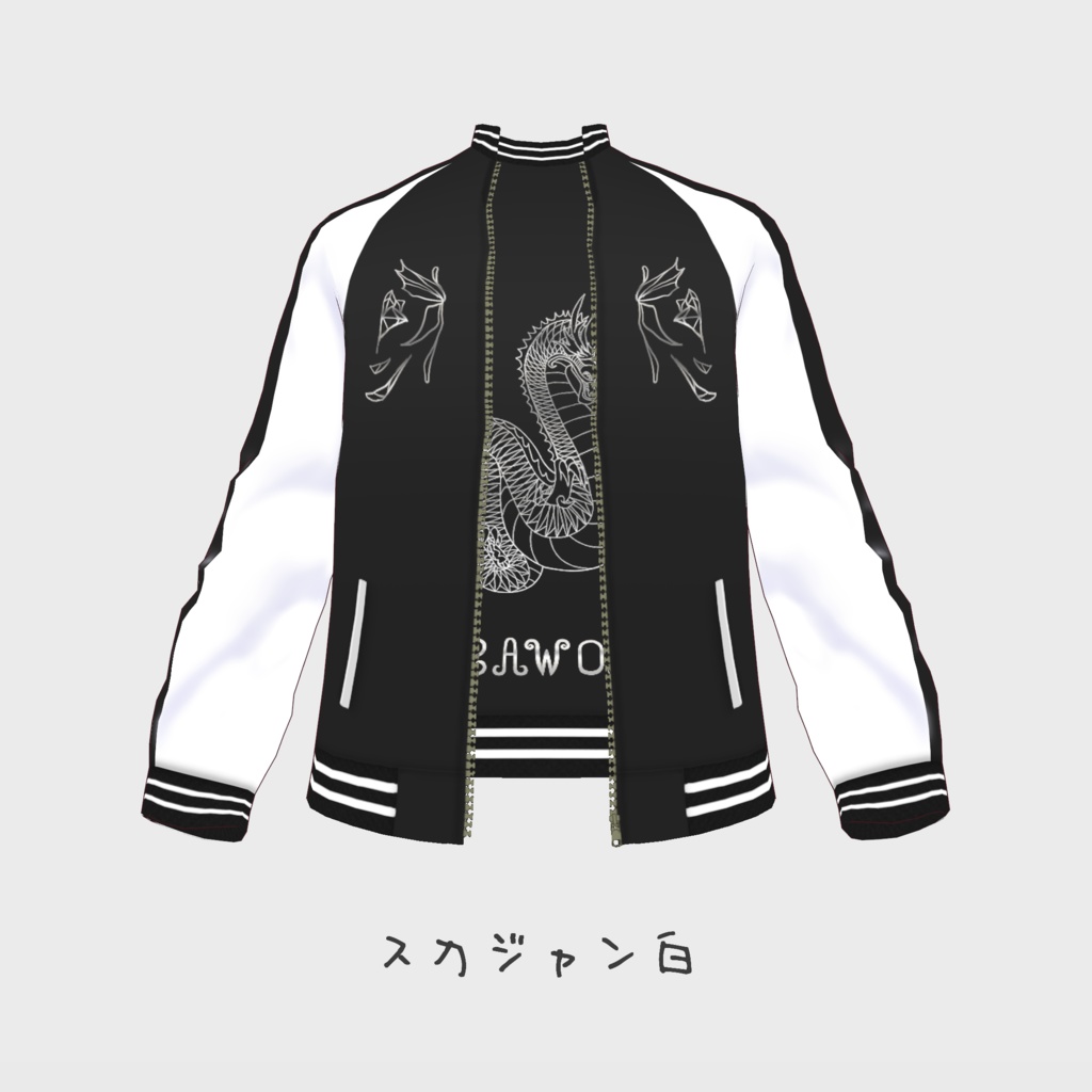 スカジャン 7種