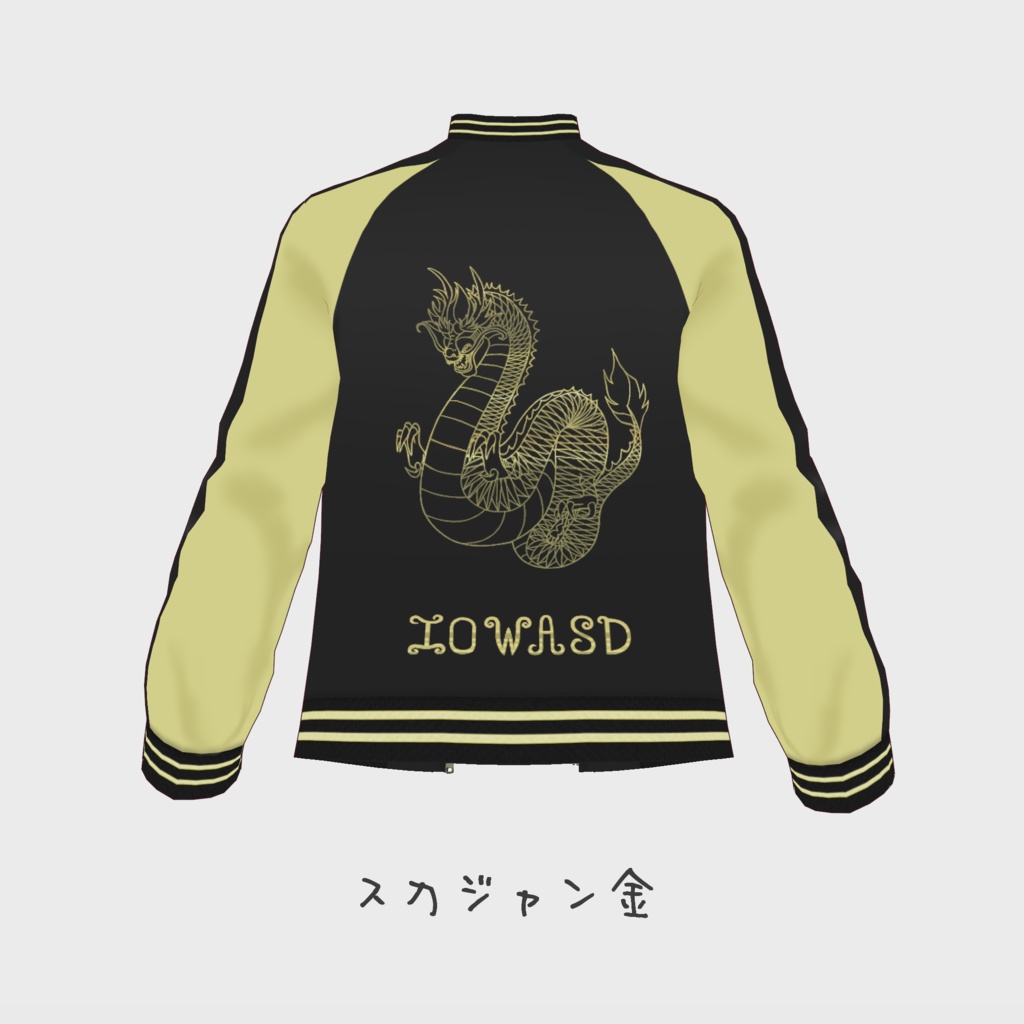 スカジャン 7種