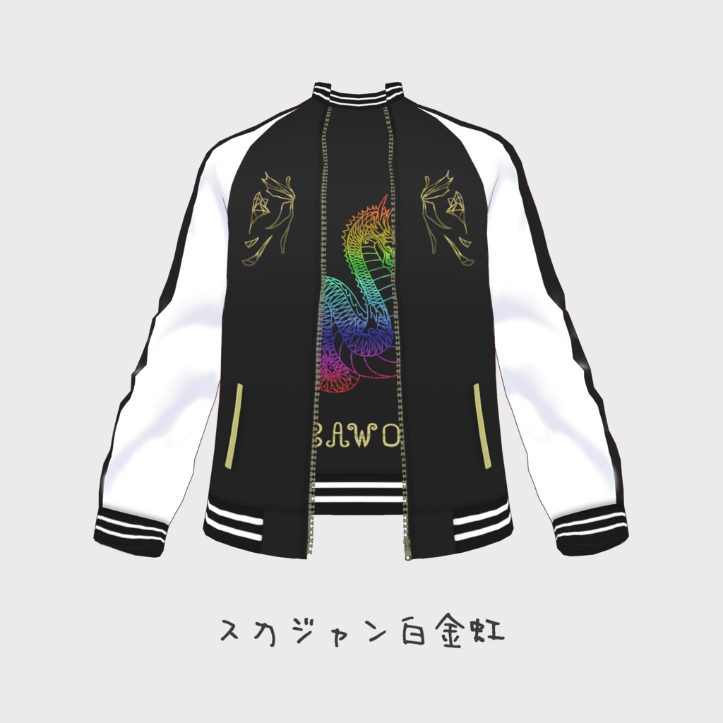 スカジャン 7種