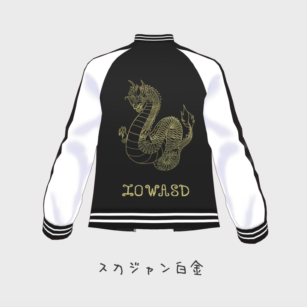 スカジャン 7種