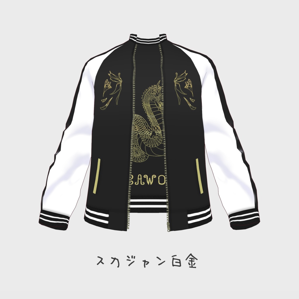 スカジャン 7種