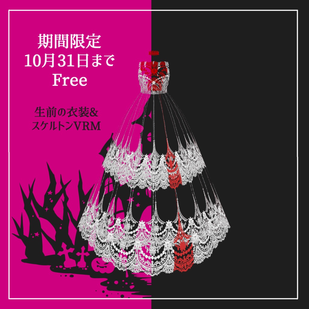 花嫁のゴースト
