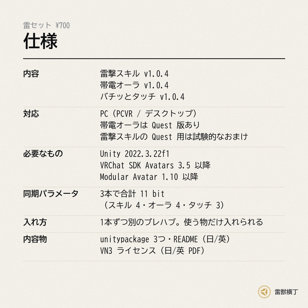 【VRChat/MA対応】雷セット ─ 撃つ・まとう・触れる、雷ギミック3本【雷撃スキル・帯電オーラ・バチッとタッチ】