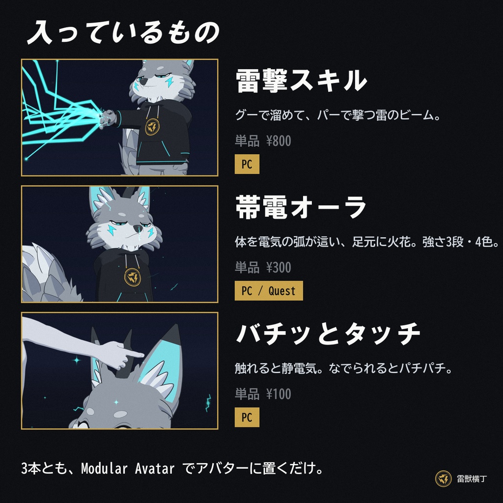 【VRChat/MA対応】雷セット ─ 撃つ・まとう・触れる、雷ギミック3本【雷撃スキル・帯電オーラ・バチッとタッチ】