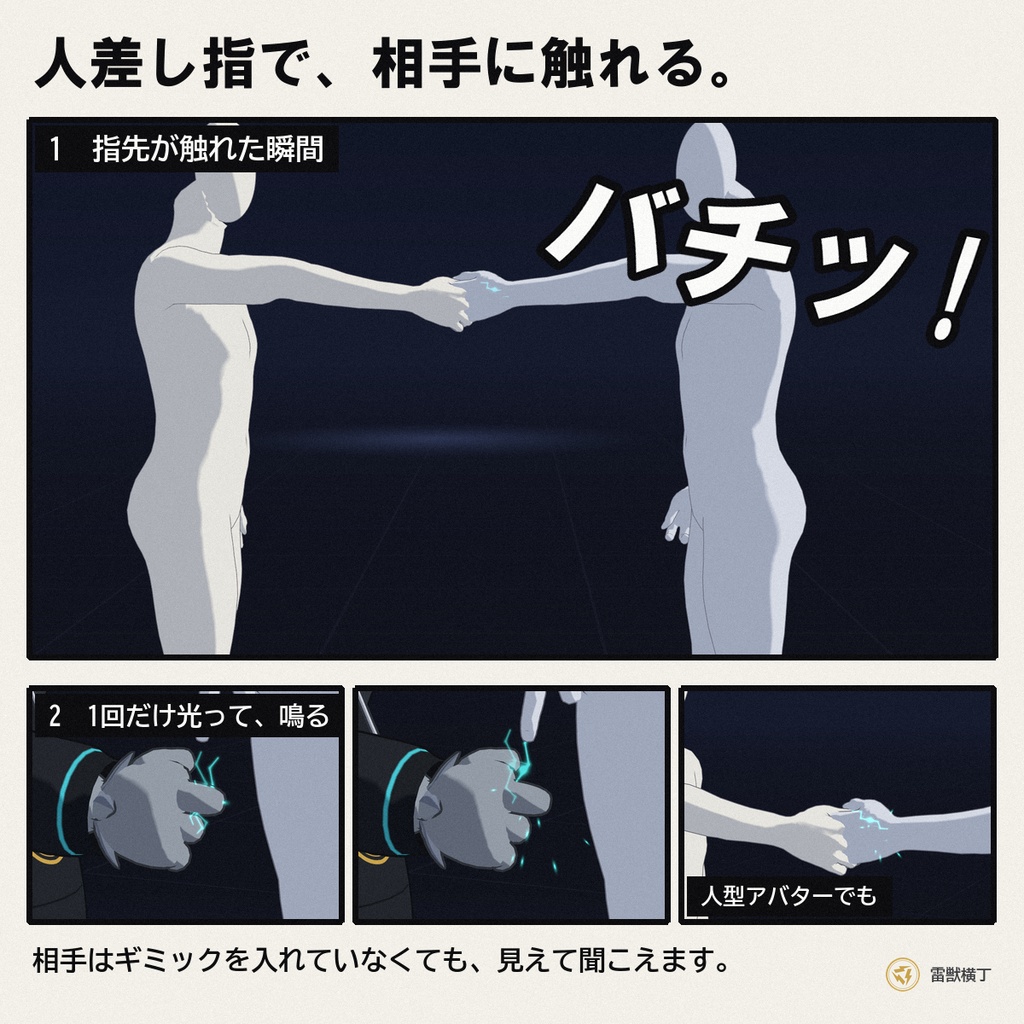 【VRChat/MA対応】雷セット ─ 撃つ・まとう・触れる、雷ギミック3本【雷撃スキル・帯電オーラ・バチッとタッチ】