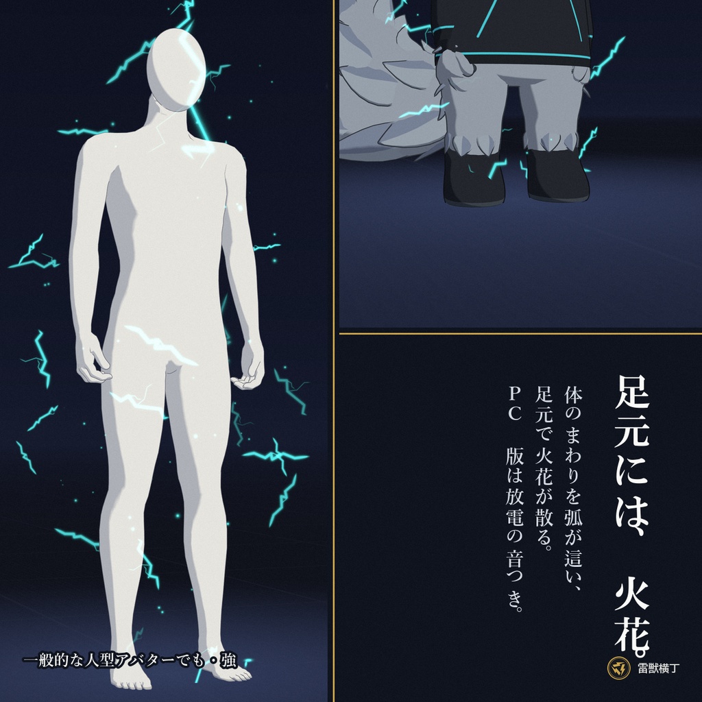 【VRChat/MA対応】雷セット ─ 撃つ・まとう・触れる、雷ギミック3本【雷撃スキル・帯電オーラ・バチッとタッチ】