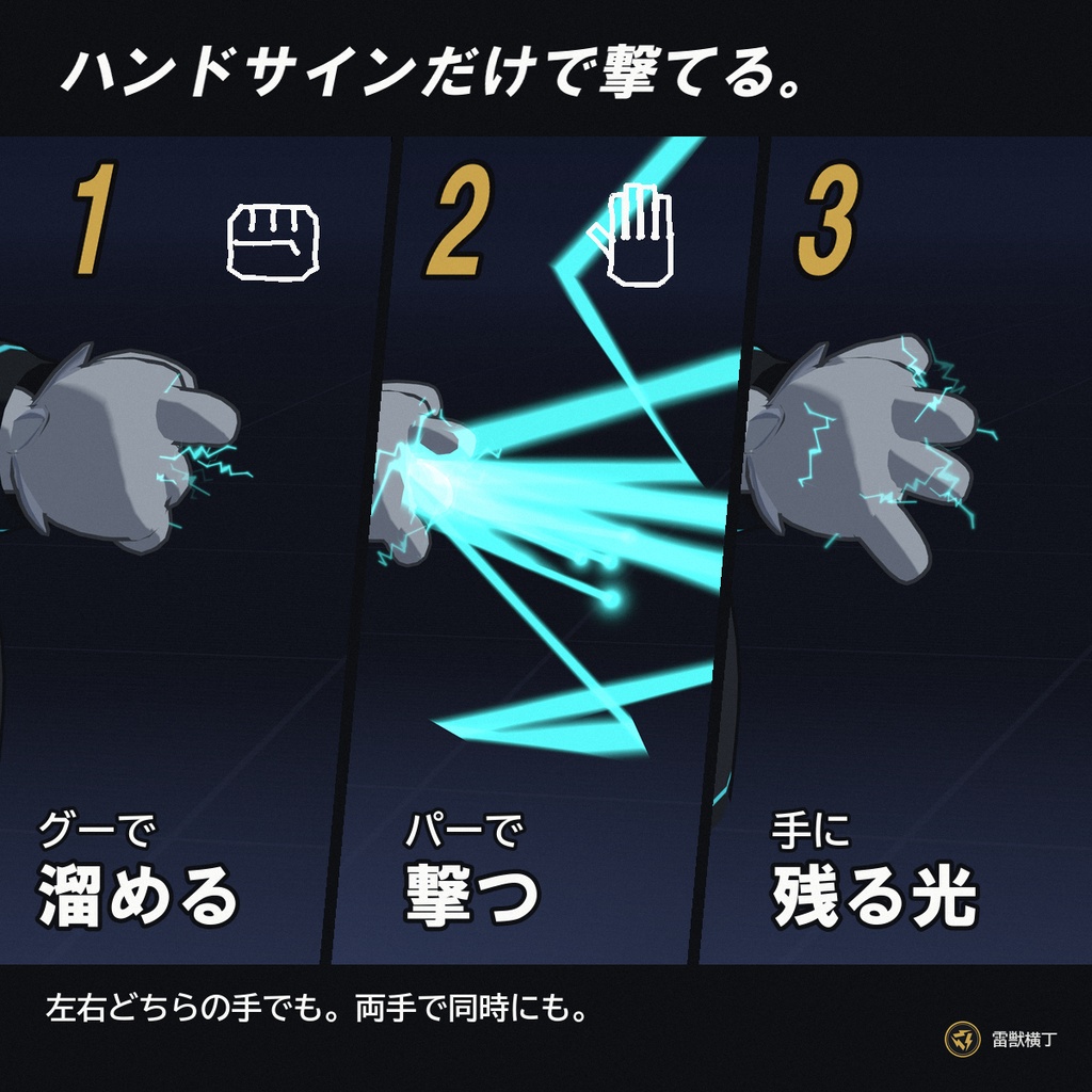 【VRChat/MA対応】雷セット ─ 撃つ・まとう・触れる、雷ギミック3本【雷撃スキル・帯電オーラ・バチッとタッチ】