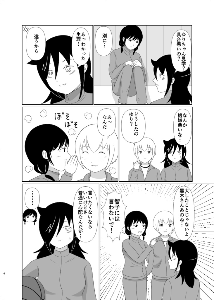 原幕女子高生【電子書籍版】