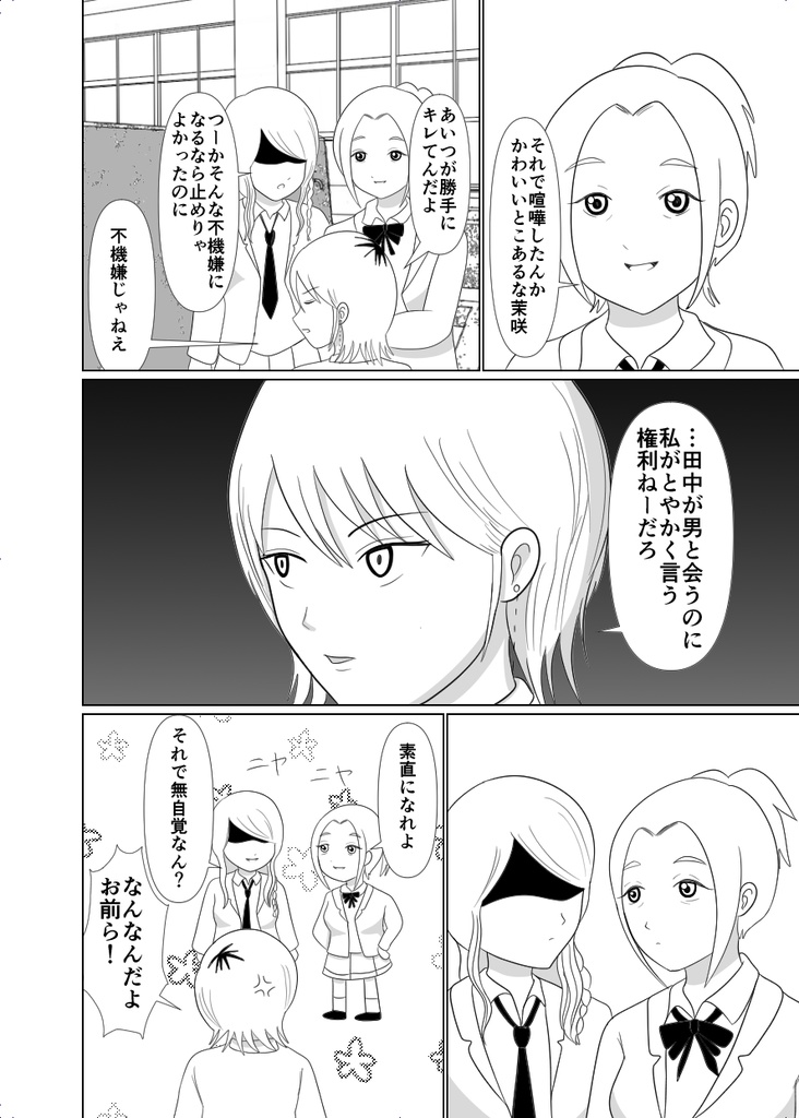 原幕女子高生【電子書籍版】