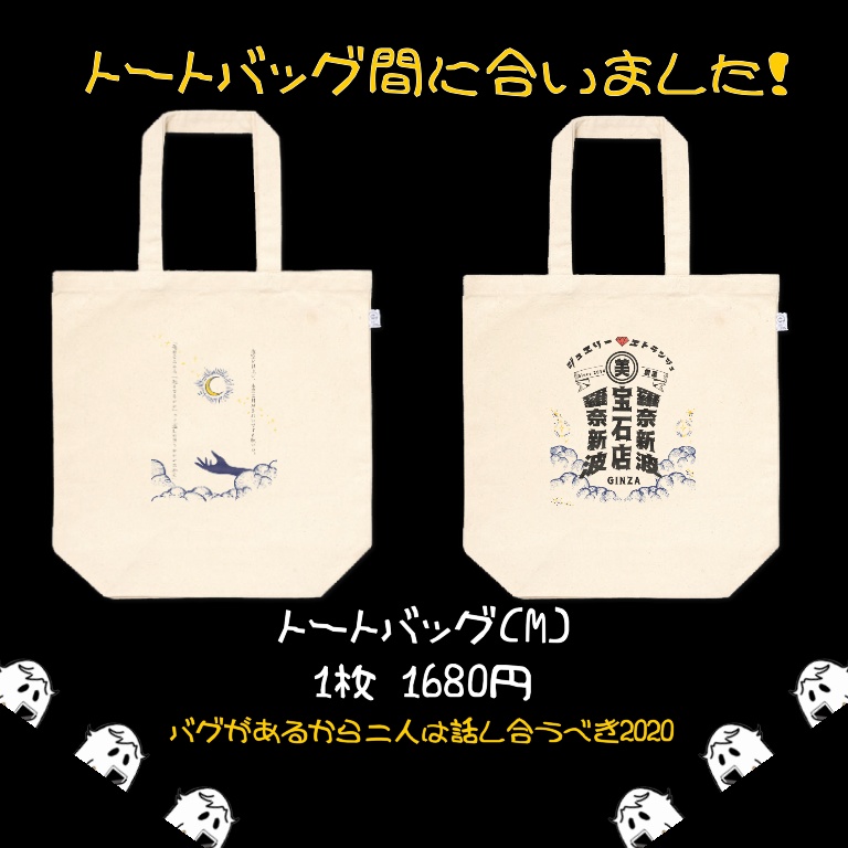 【再販】羅奈新波💎宝石店トートバッグ(エトランジェ)