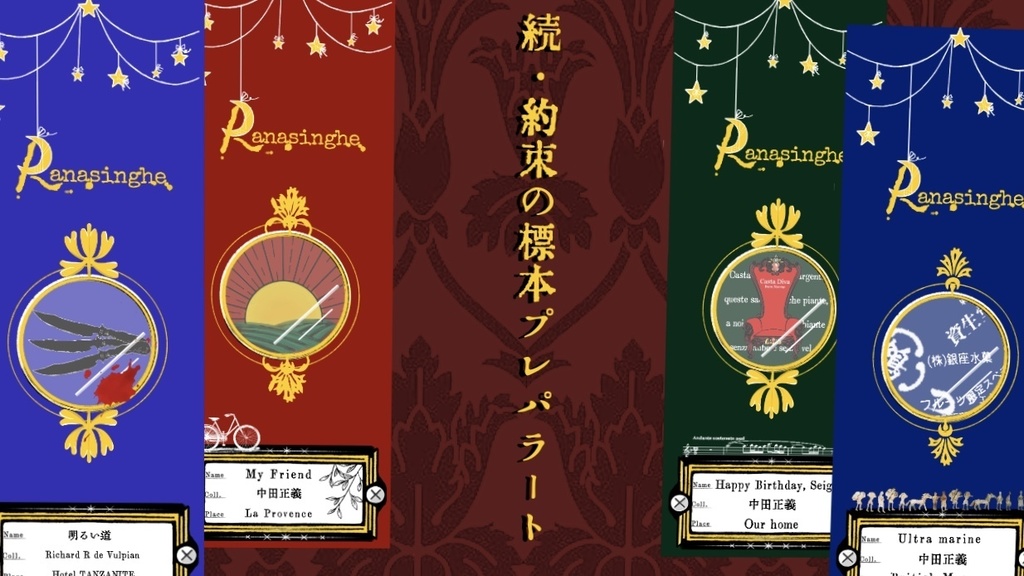 【再販】約束の標本プレパラート