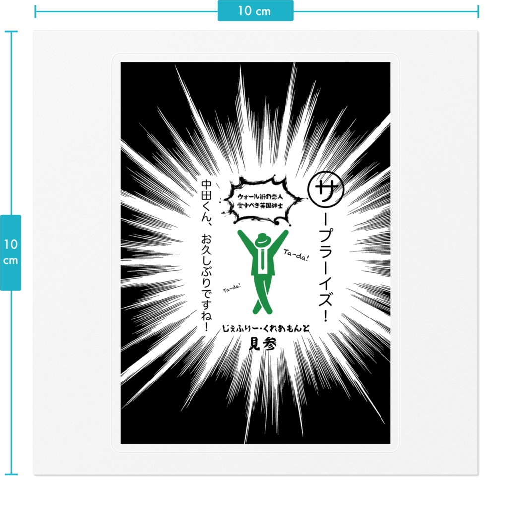 かるたステッカー(愛すべき英国紳士ver.)
